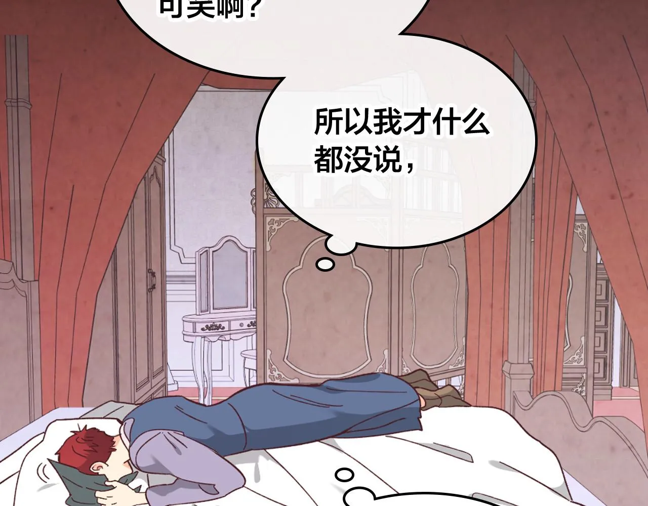第152话 要告诉陛下吗？ 第62页