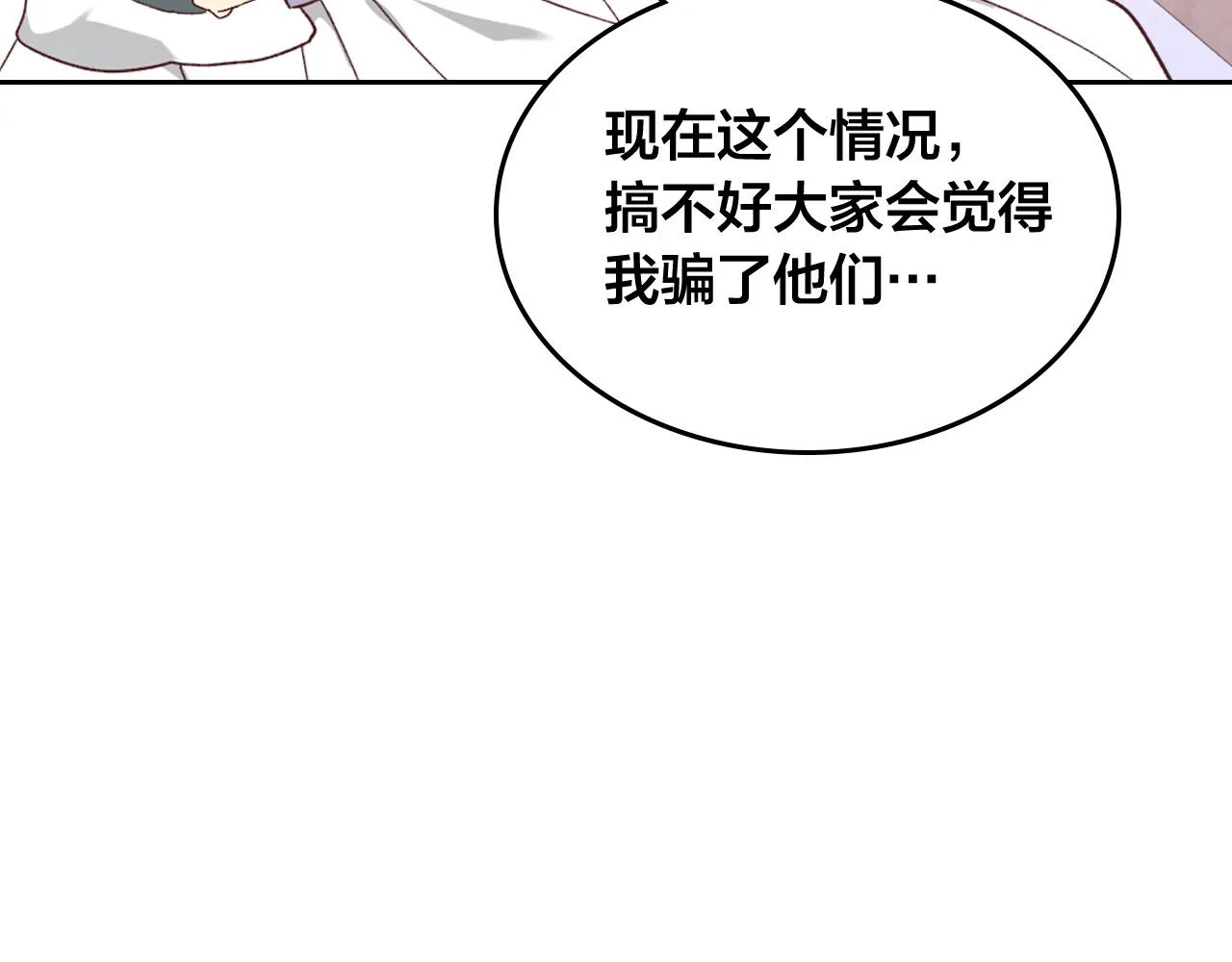 第152话 要告诉陛下吗？ 第63页
