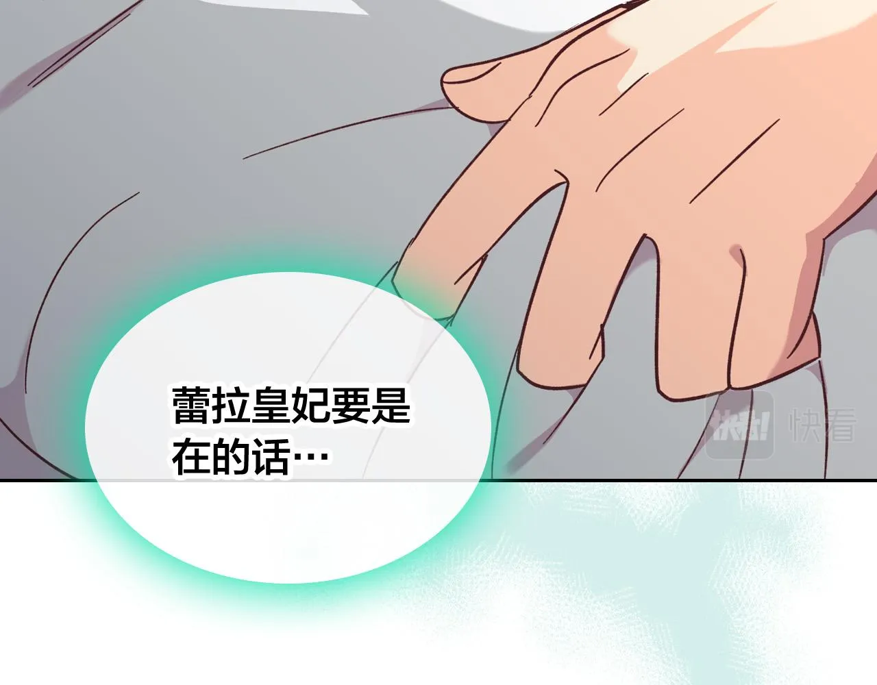 第152话 要告诉陛下吗？ 第66页