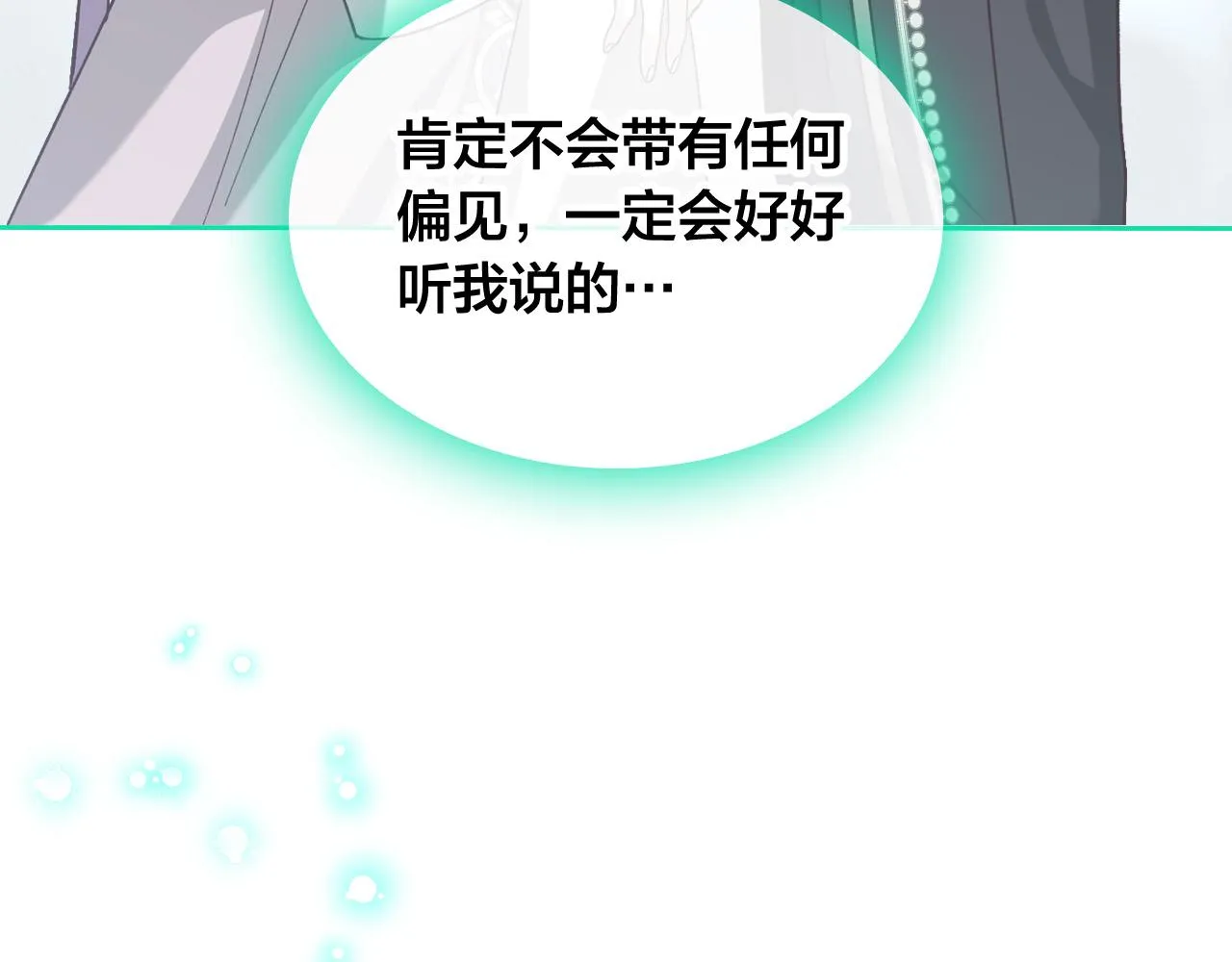 第152话 要告诉陛下吗？ 第69页