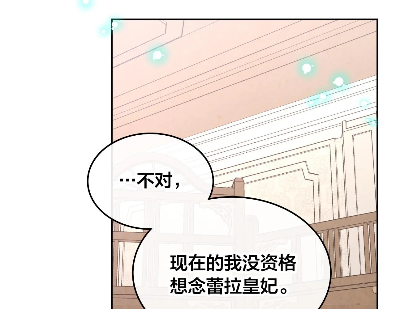 第152话 要告诉陛下吗？ 第73页