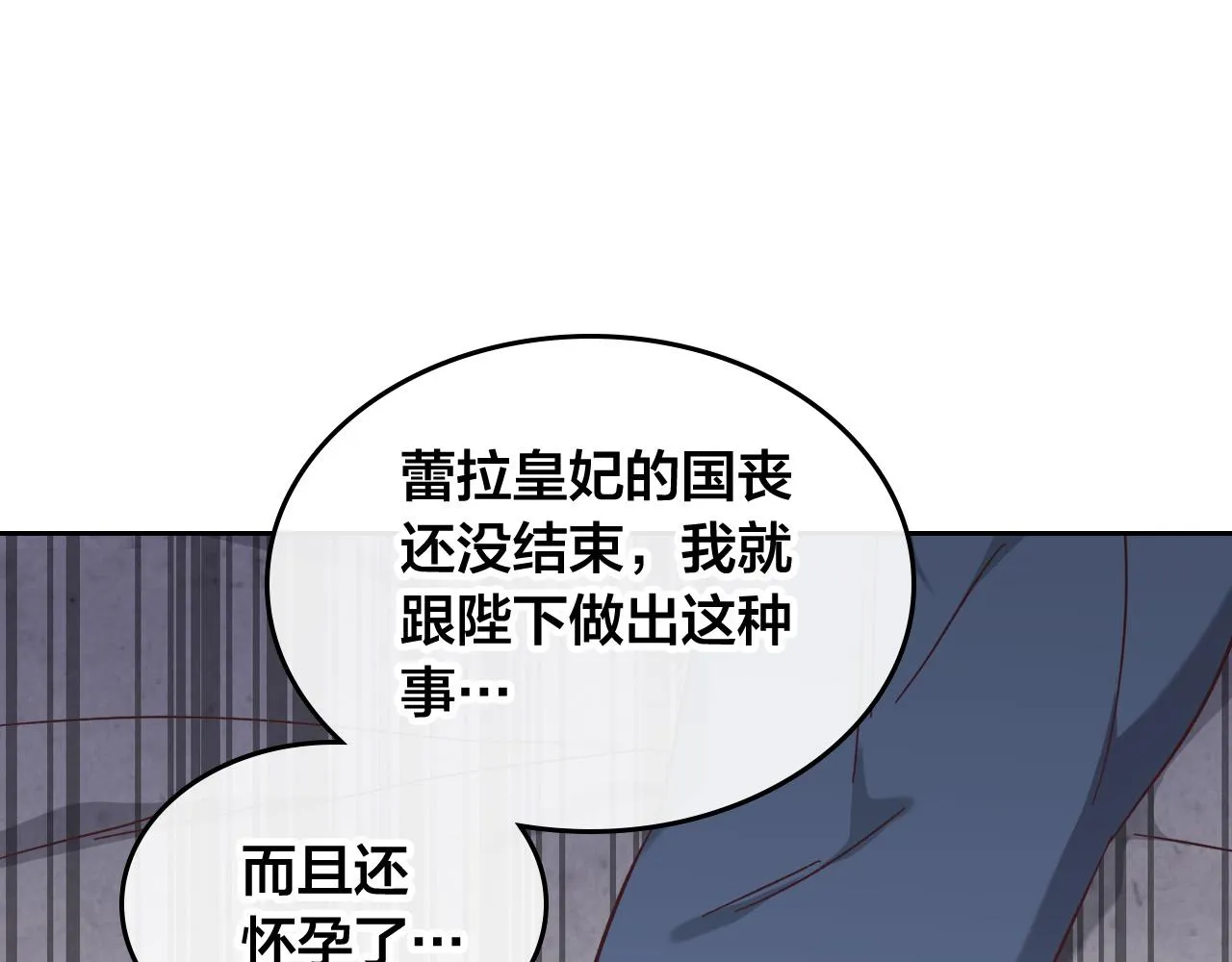 第152话 要告诉陛下吗？ 第75页