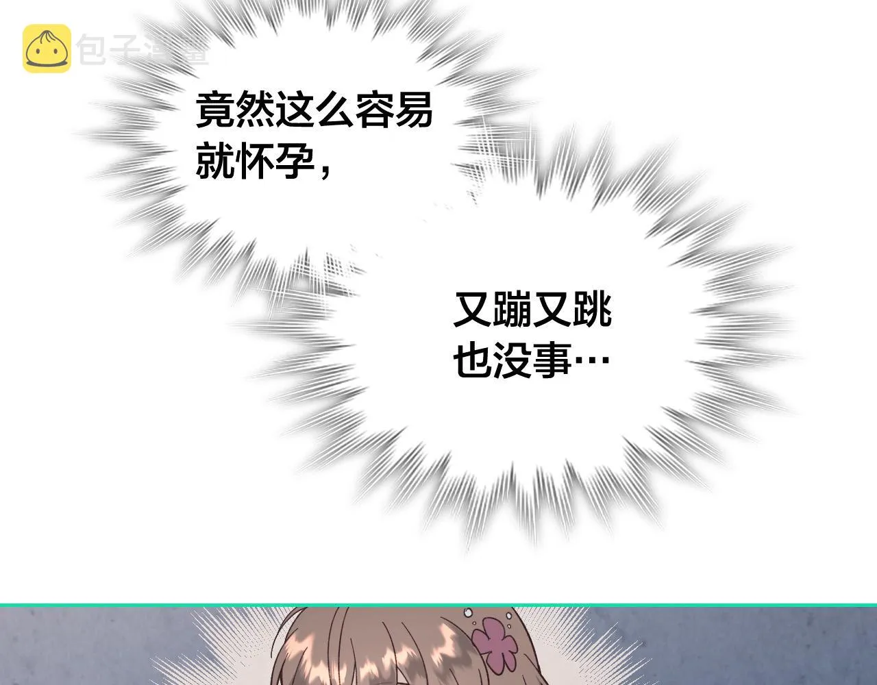 第152话 要告诉陛下吗？ 第81页