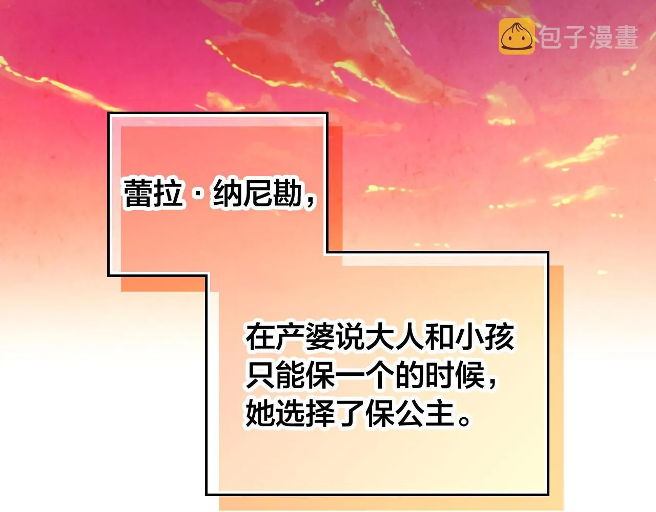 第152话 要告诉陛下吗？ 第86页