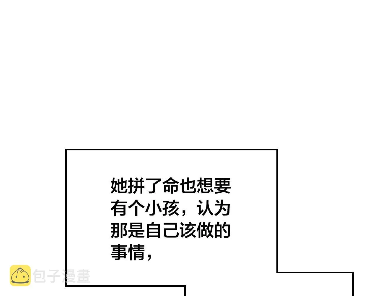 第152话 要告诉陛下吗？ 第88页