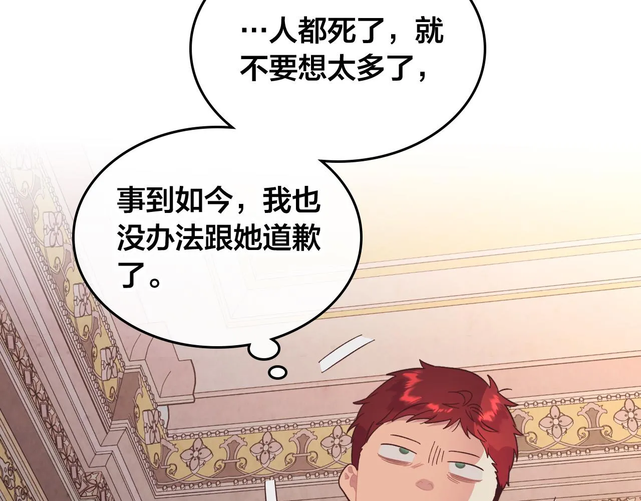 第152话 要告诉陛下吗？ 第91页