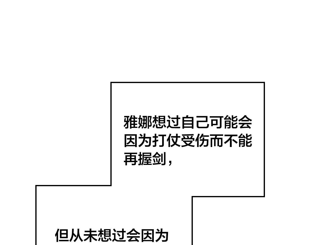 第152话 要告诉陛下吗？ 第93页
