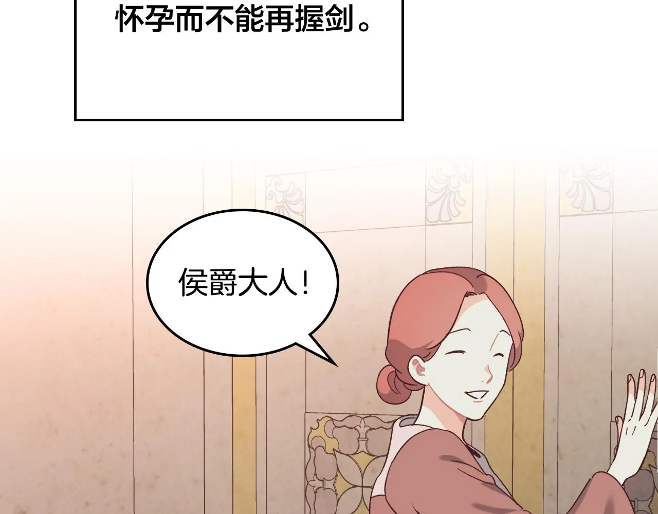 第152话 要告诉陛下吗？ 第94页