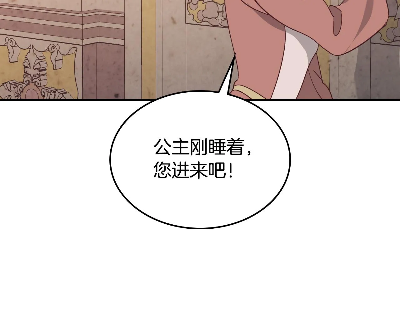 第152话 要告诉陛下吗？ 第95页