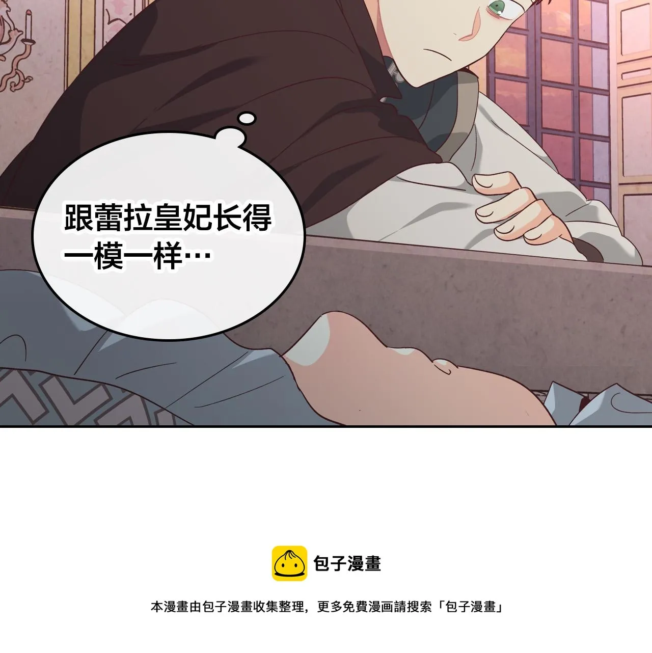 第152话 要告诉陛下吗？ 第99页