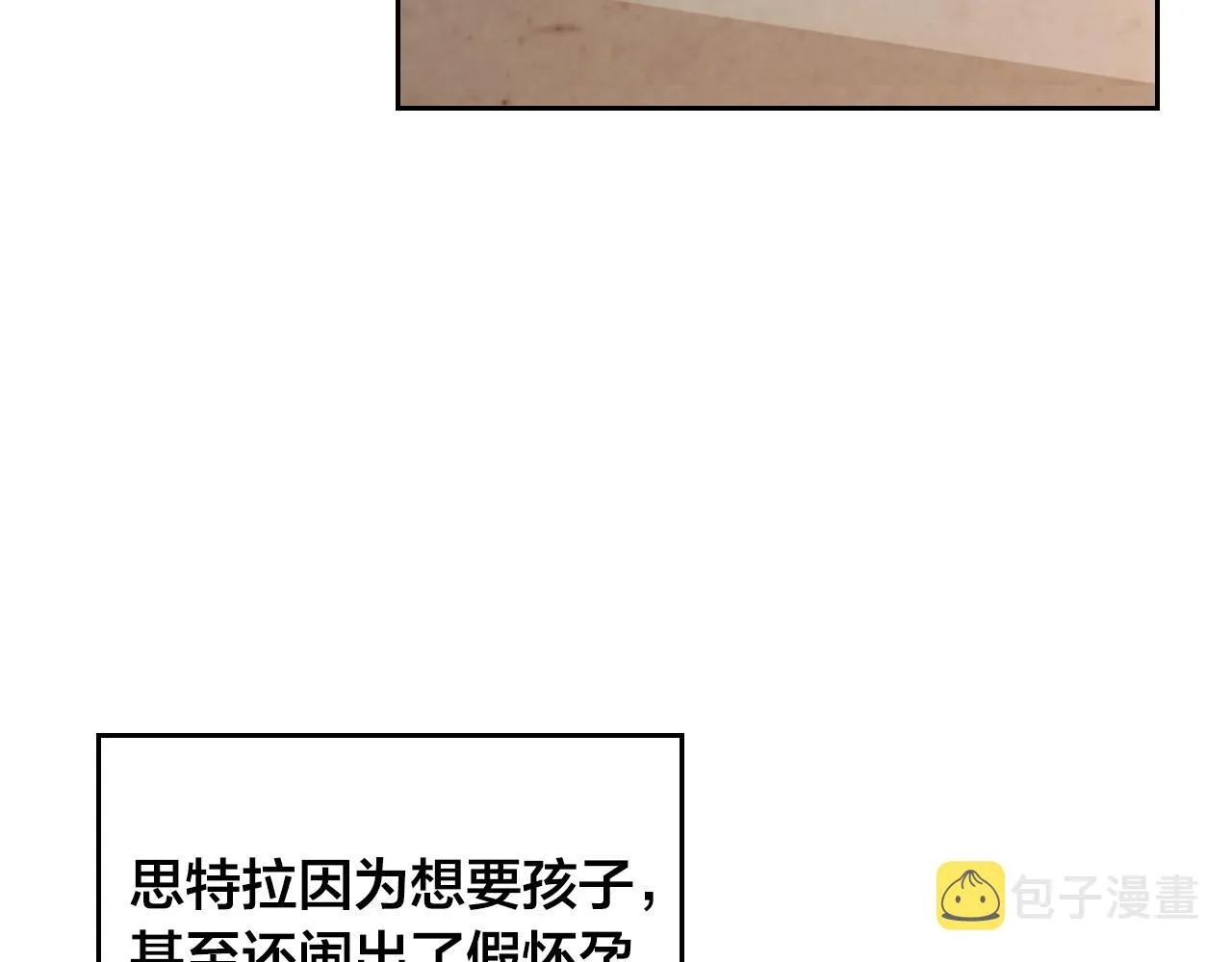 第152话 要告诉陛下吗？ 第103页