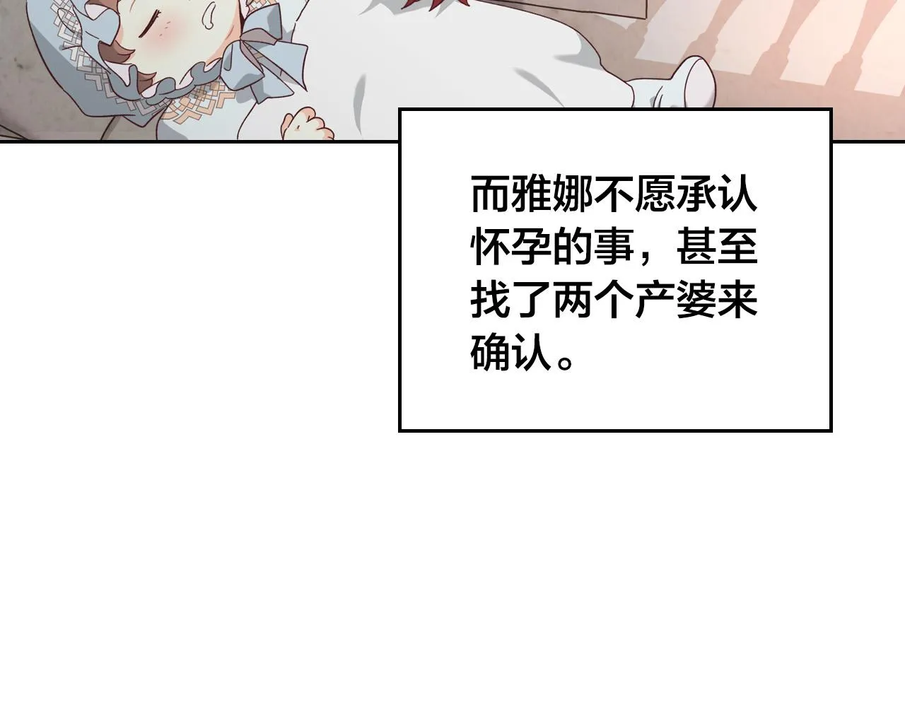 第152话 要告诉陛下吗？ 第105页