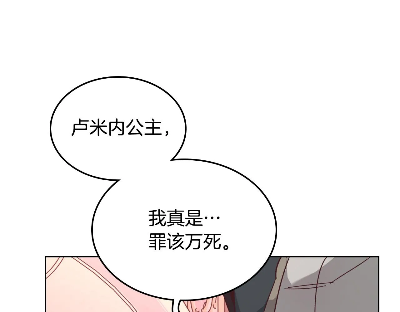 第152话 要告诉陛下吗？ 第106页