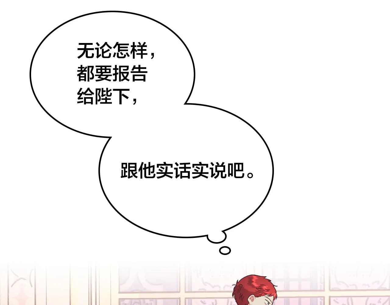 第152话 要告诉陛下吗？ 第112页