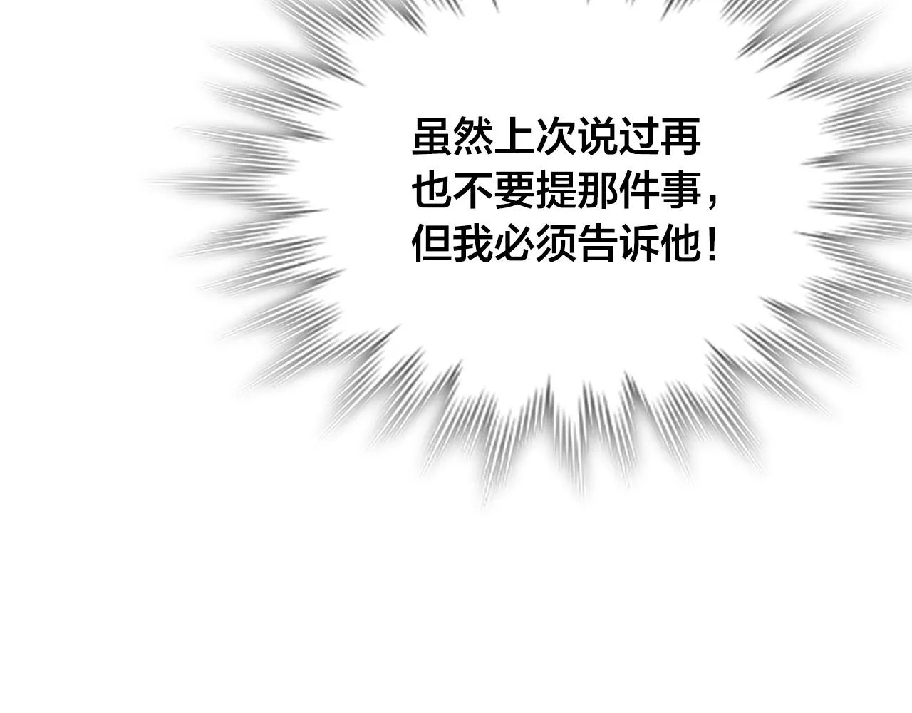 第152话 要告诉陛下吗？ 第117页