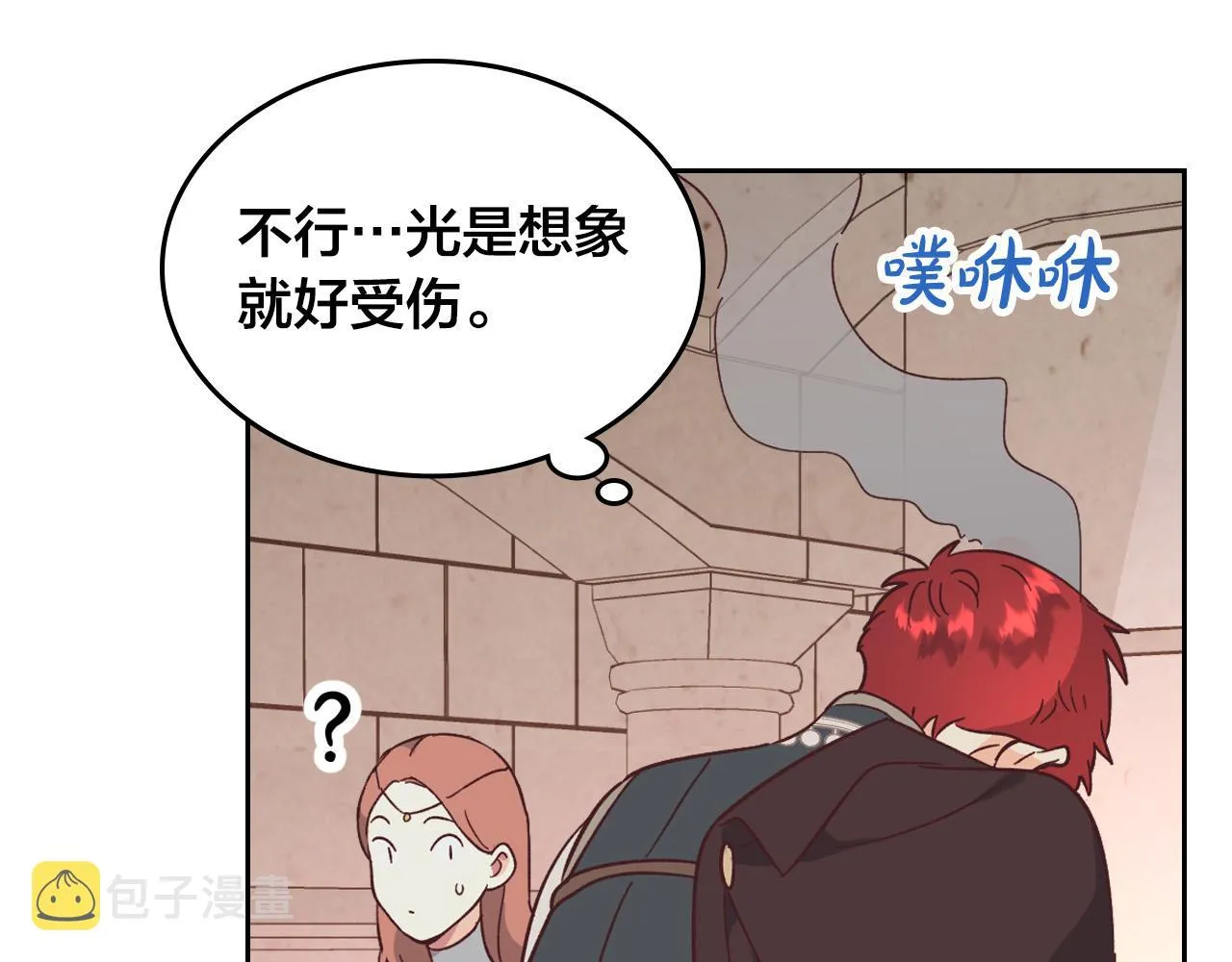 第152话 要告诉陛下吗？ 第122页