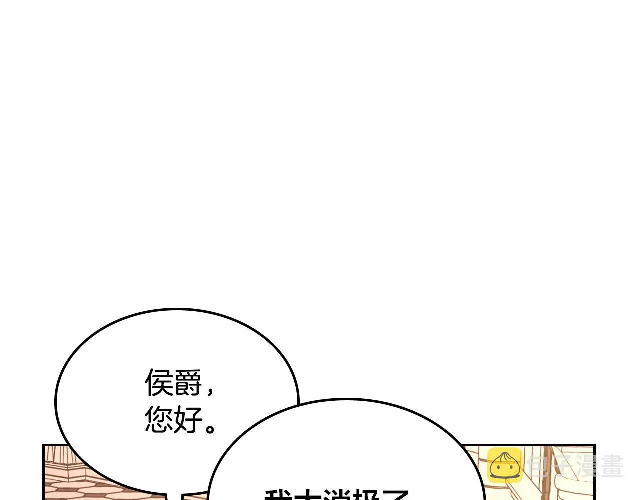 第152话 要告诉陛下吗？ 第128页