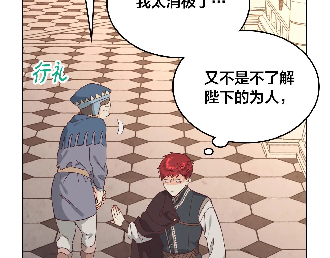 第152话 要告诉陛下吗？ 第129页