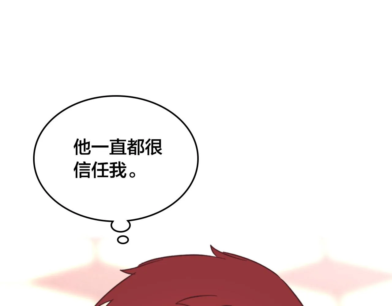 第152话 要告诉陛下吗？ 第131页
