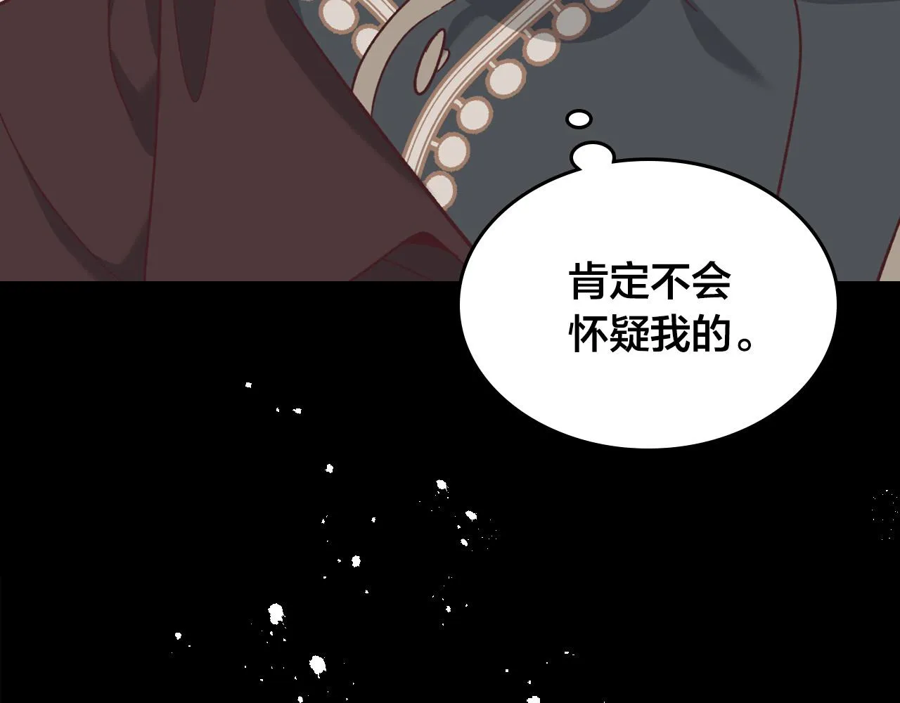 第152话 要告诉陛下吗？ 第133页