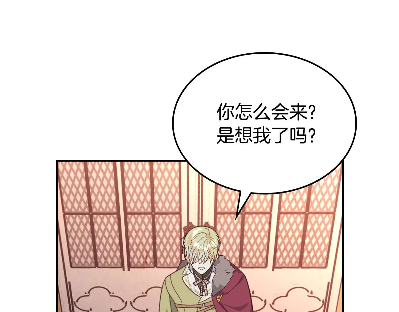 第152话 要告诉陛下吗？ 第138页