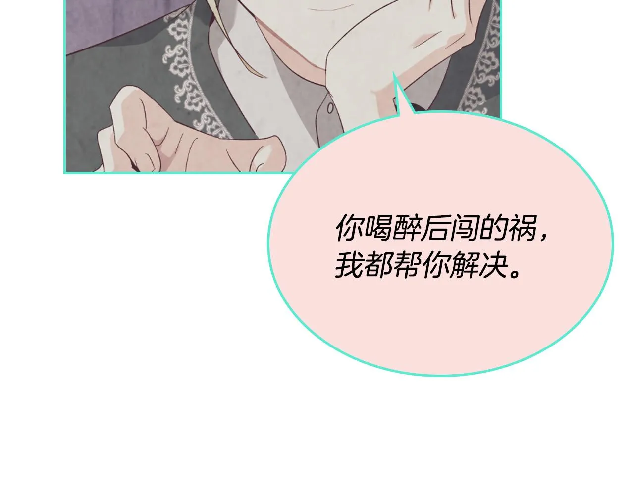 第152话 要告诉陛下吗？ 第146页