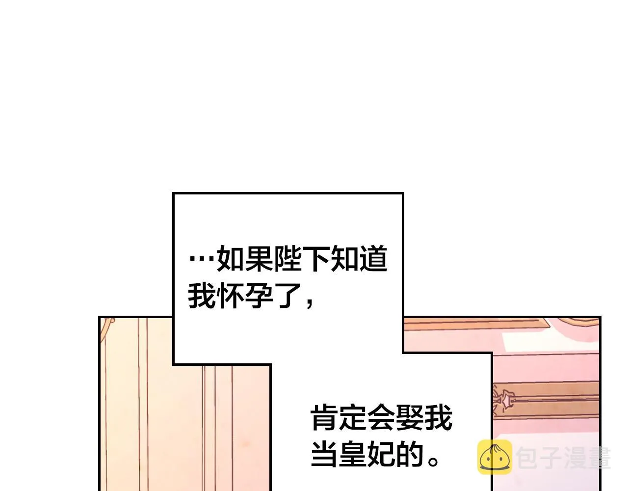 第152话 要告诉陛下吗？ 第147页