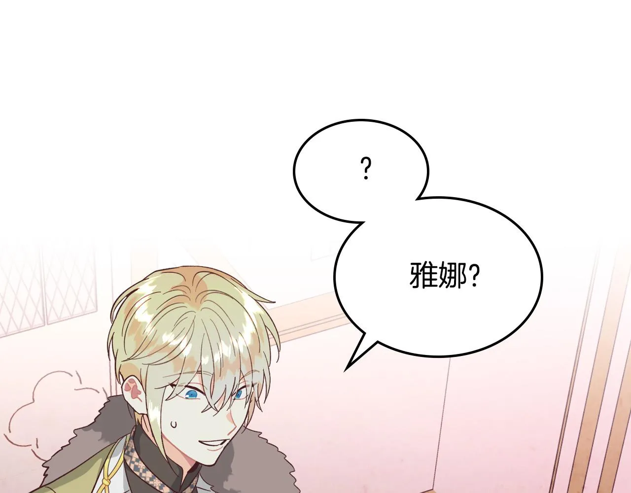第152话 要告诉陛下吗？ 第150页