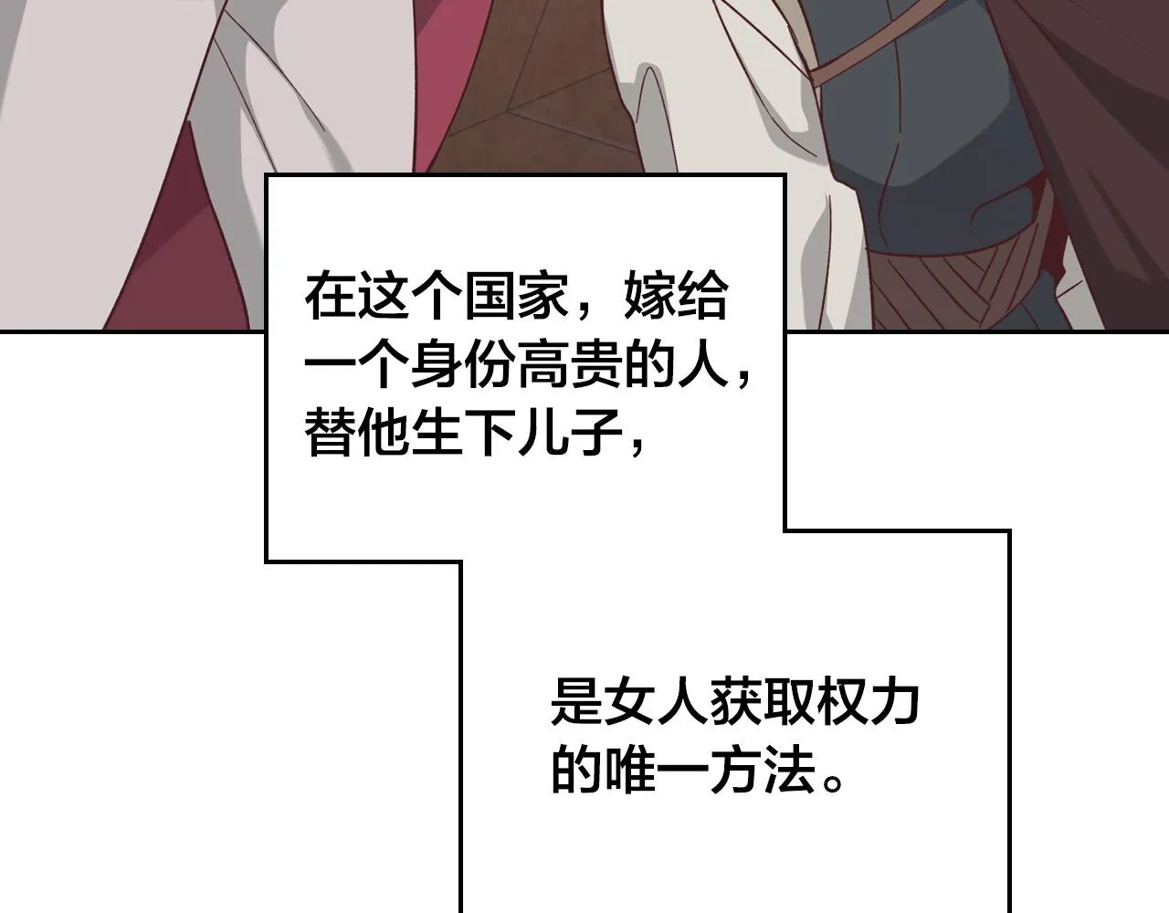 第152话 要告诉陛下吗？ 第152页