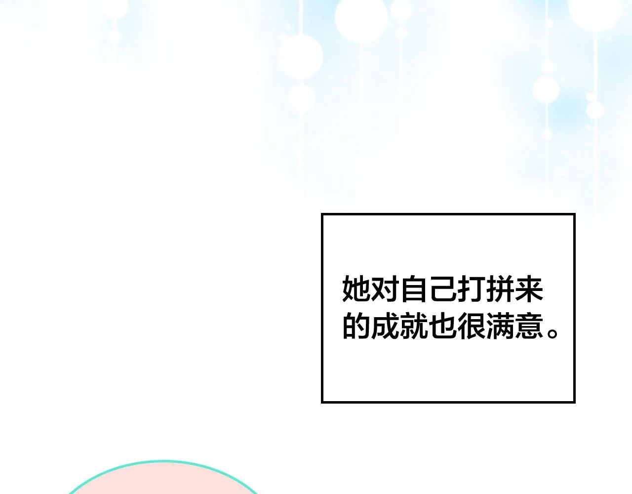 第152话 要告诉陛下吗？ 第156页