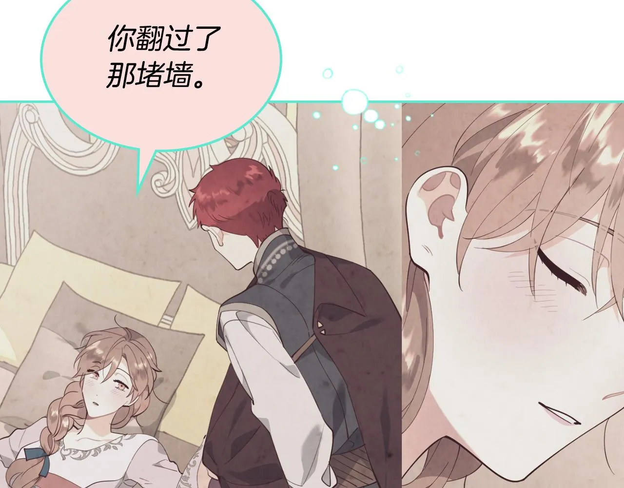第152话 要告诉陛下吗？ 第157页
