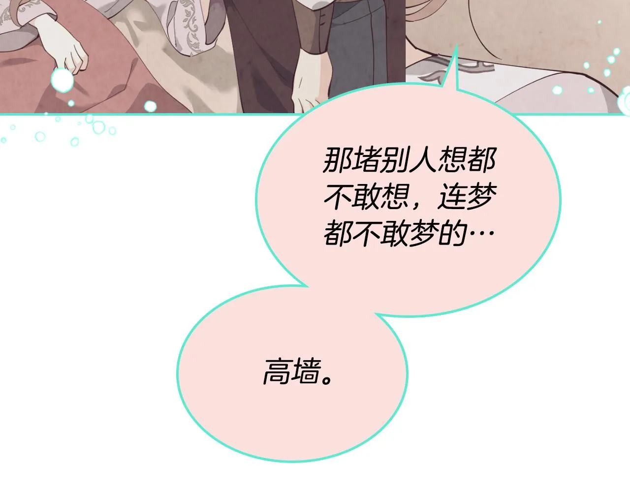 第152话 要告诉陛下吗？ 第158页