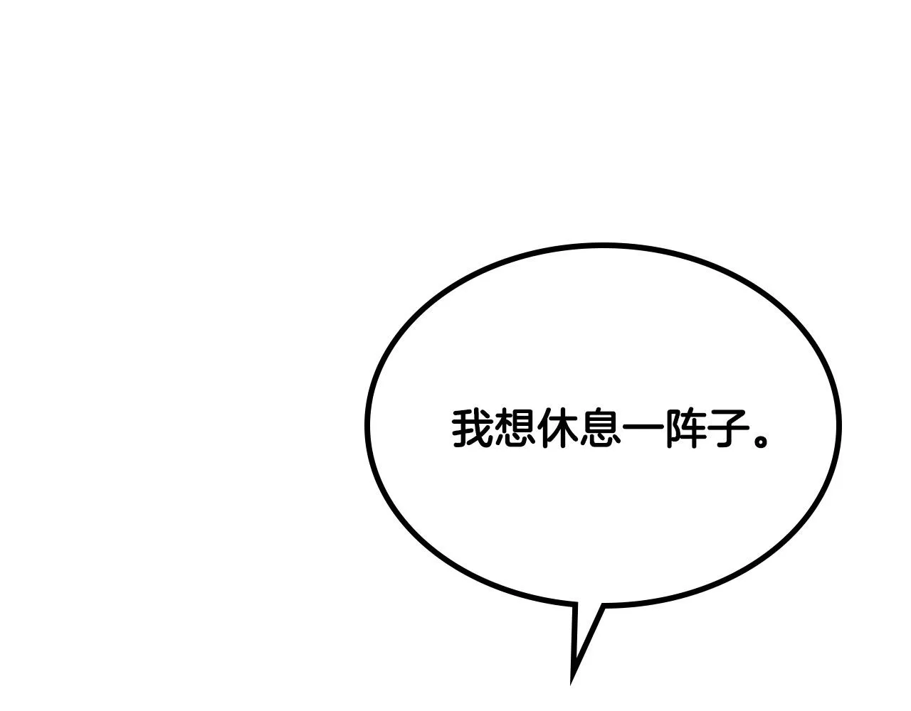 第152话 要告诉陛下吗？ 第162页