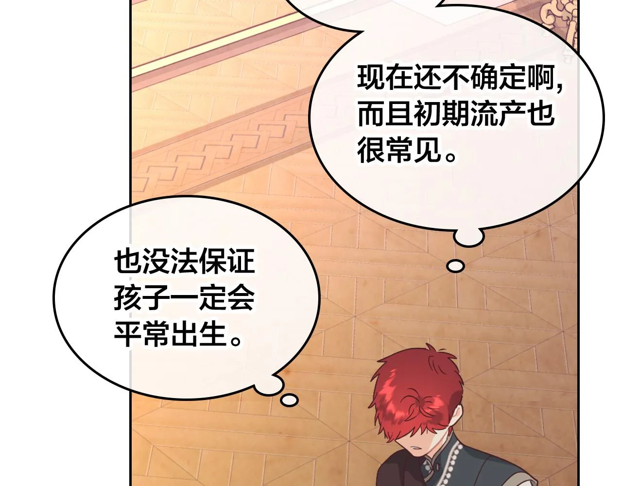 第153话 躲起来生孩子！ 第10页