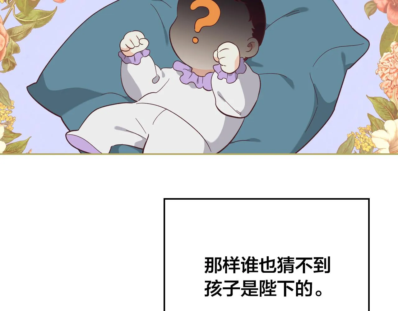 第153话 躲起来生孩子！ 第23页