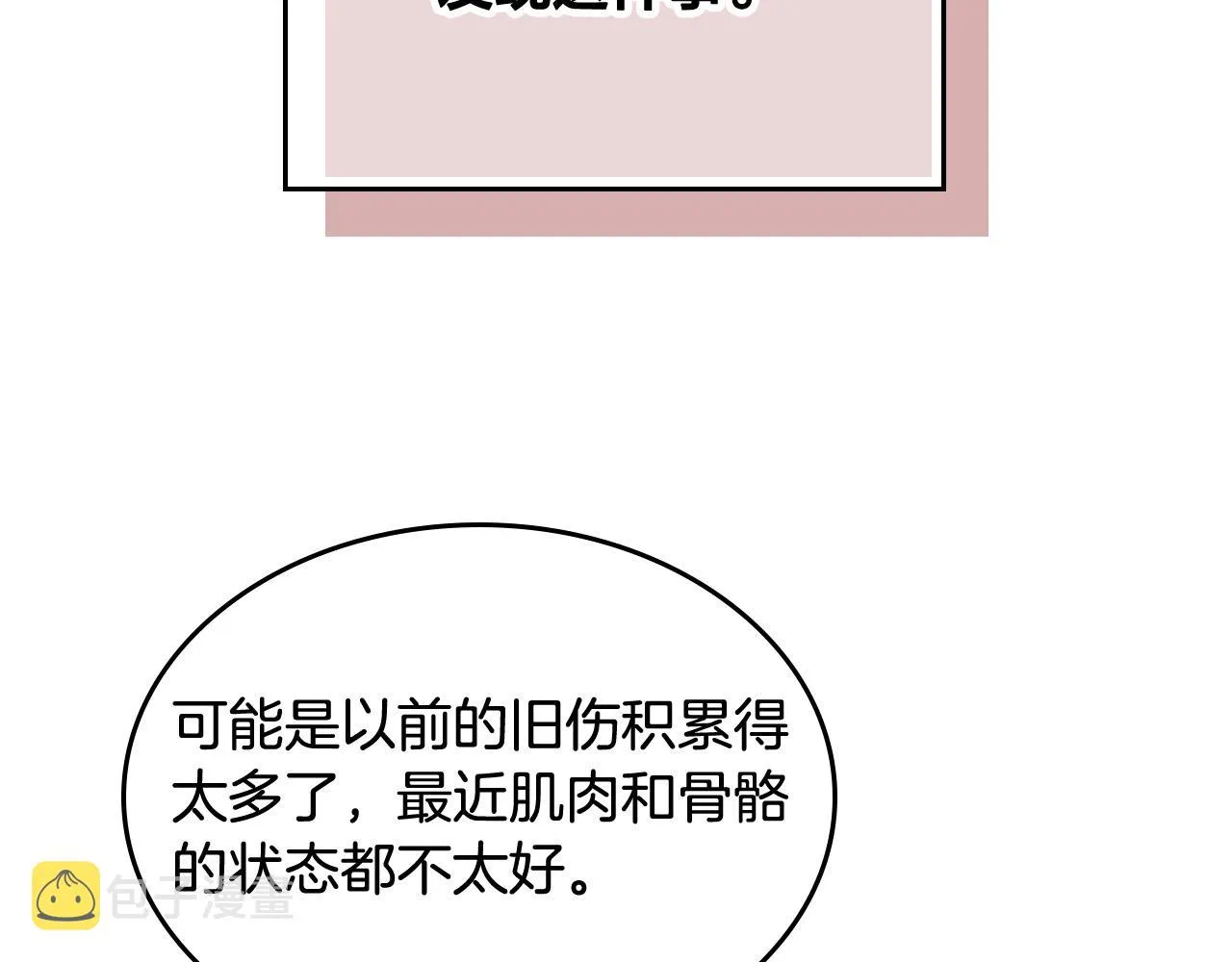 第153话 躲起来生孩子！ 第25页