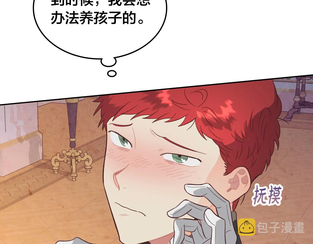 第153话 躲起来生孩子！ 第57页