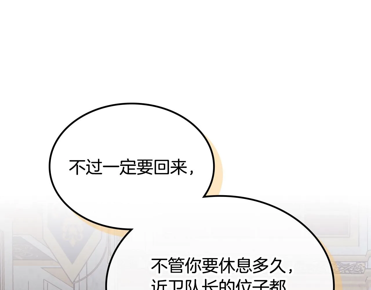 第153话 躲起来生孩子！ 第61页