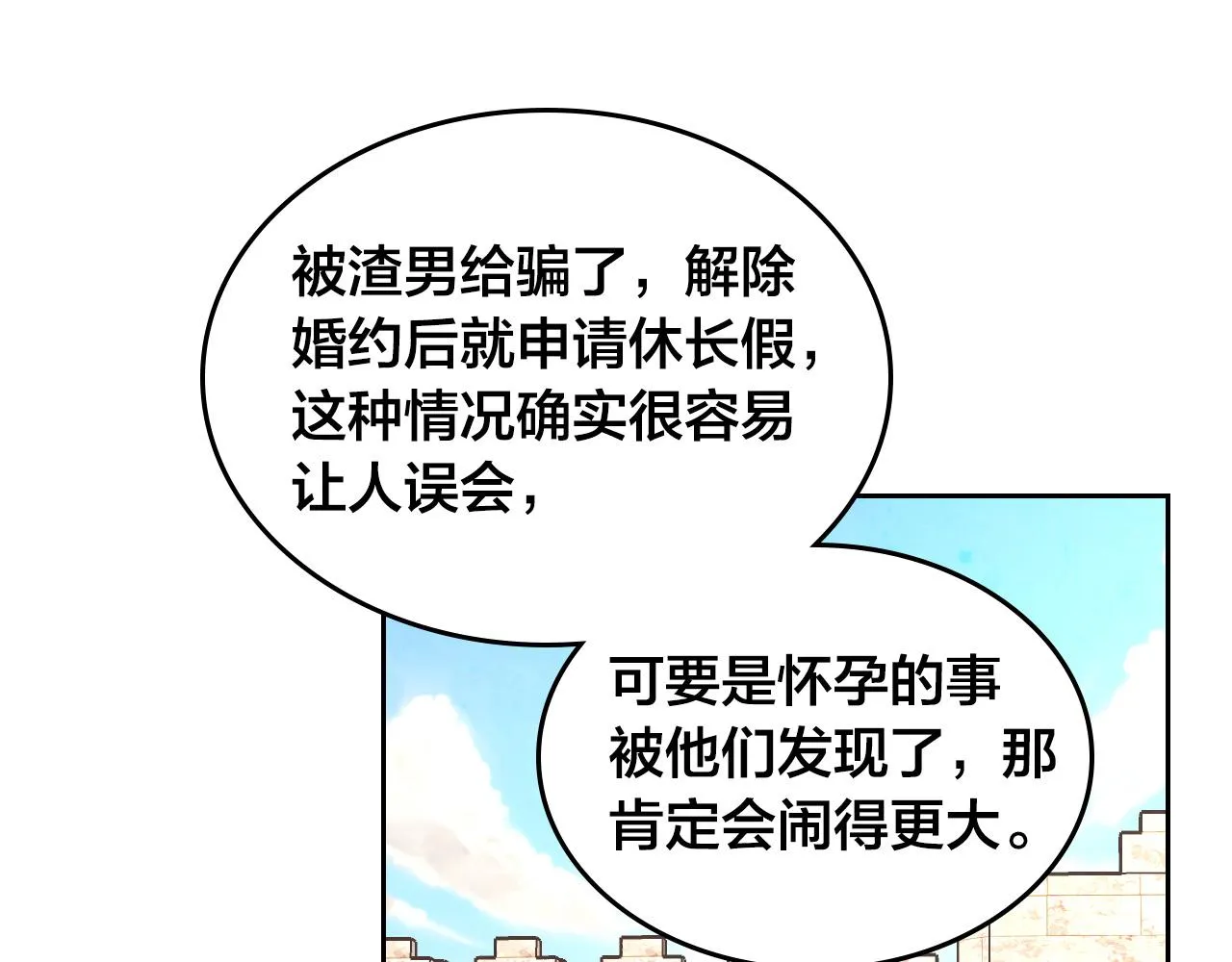 第153话 躲起来生孩子！ 第119页