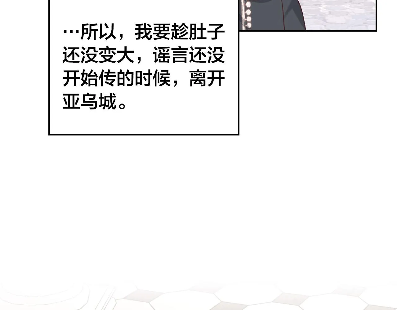 第153话 躲起来生孩子！ 第121页