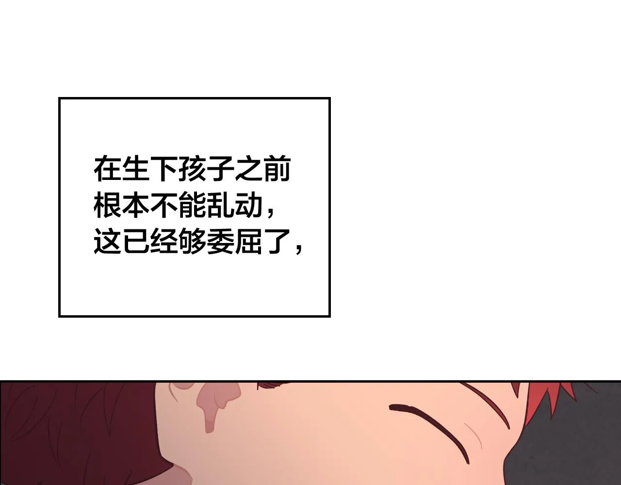 第153话 躲起来生孩子！ 第139页