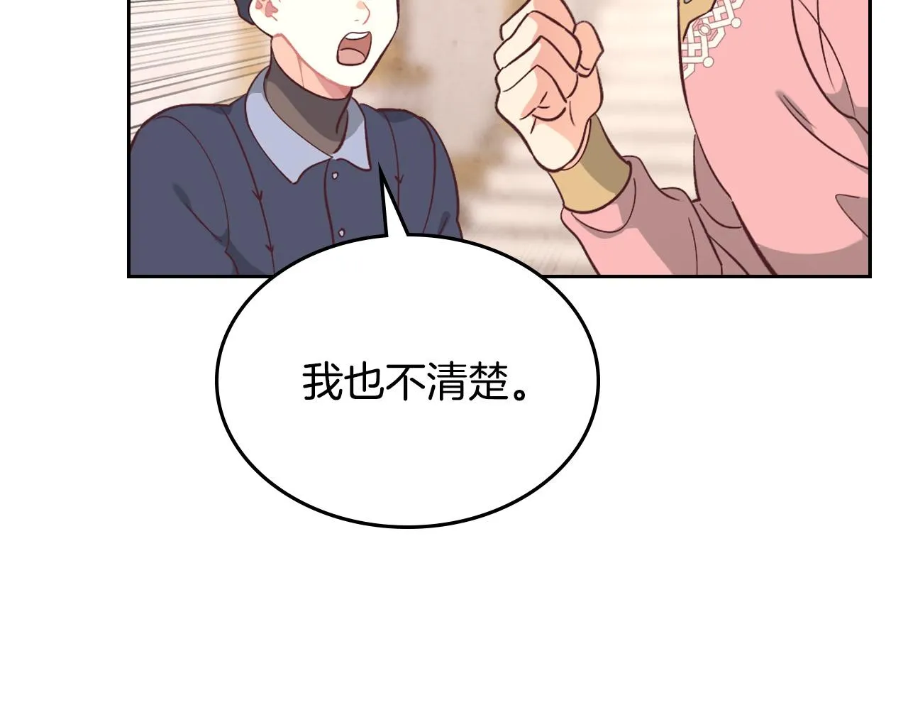 第154话 孕妇的口味真难猜～ 第5页