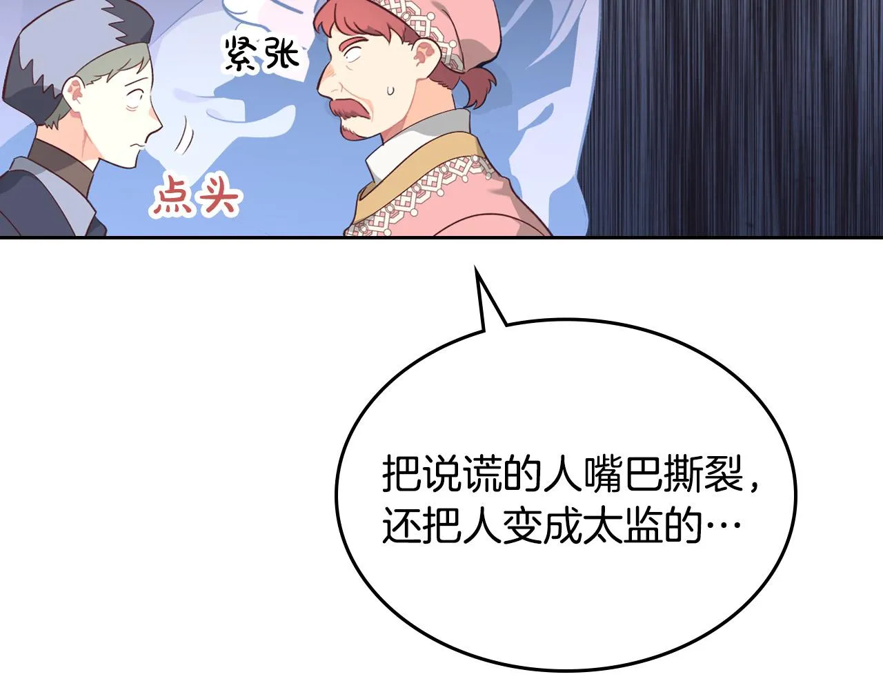 第154话 孕妇的口味真难猜～ 第7页