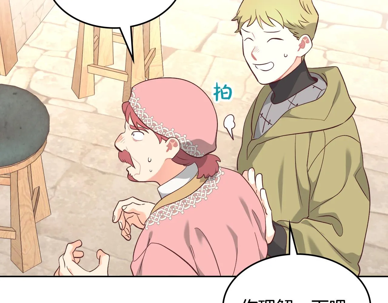 第154话 孕妇的口味真难猜～ 第64页