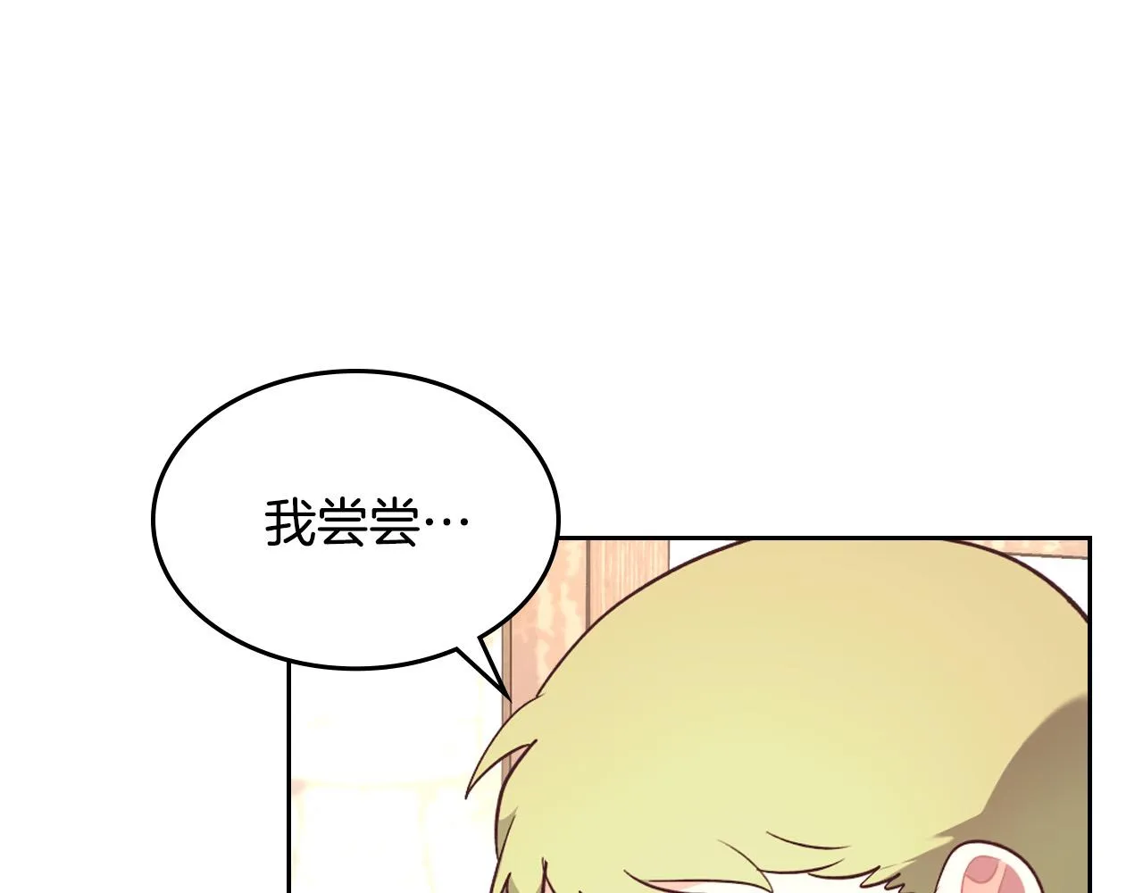 第154话 孕妇的口味真难猜～ 第68页