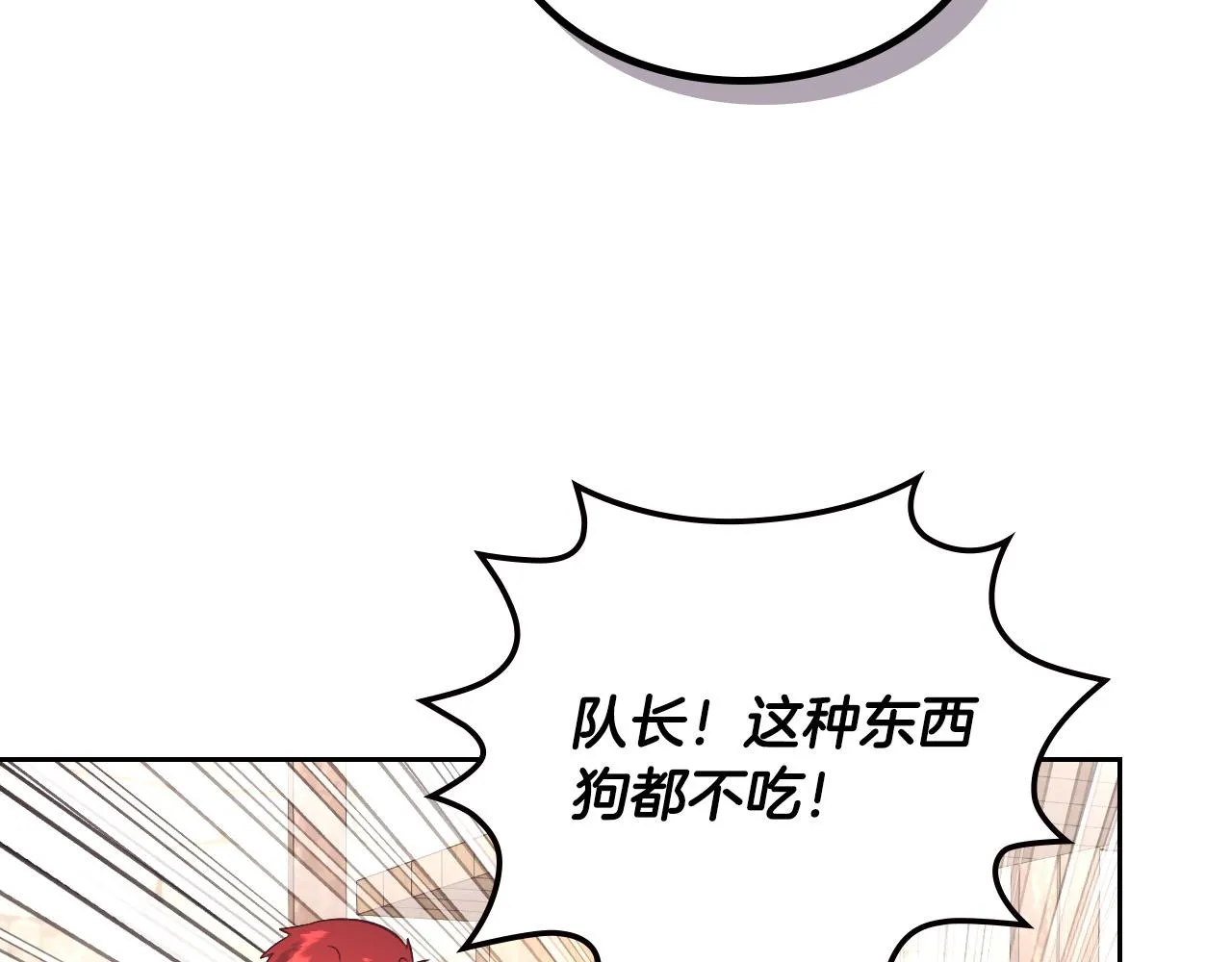 第154话 孕妇的口味真难猜～ 第72页