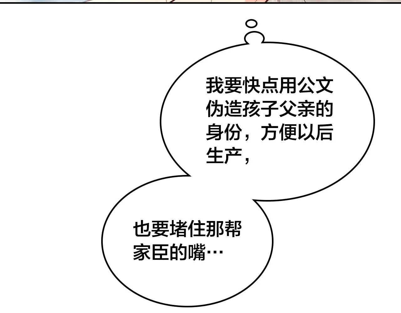 第154话 孕妇的口味真难猜～ 第83页