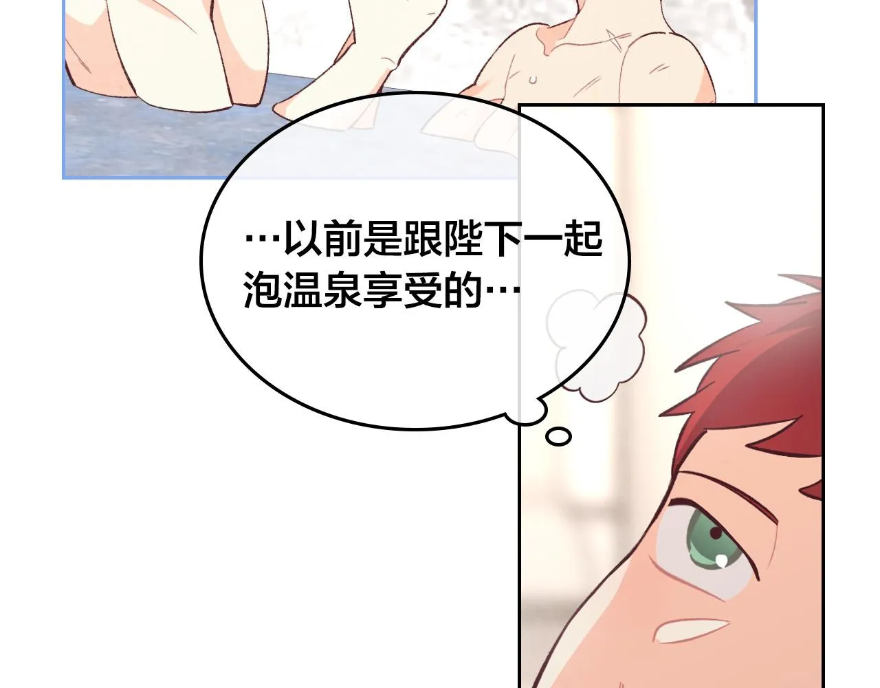 第154话 孕妇的口味真难猜～ 第86页