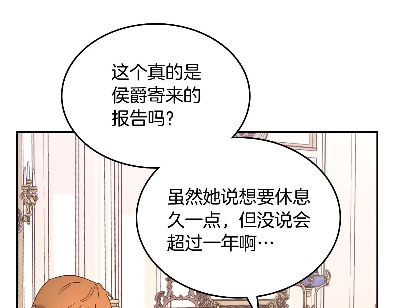 第154话 孕妇的口味真难猜～ 第94页