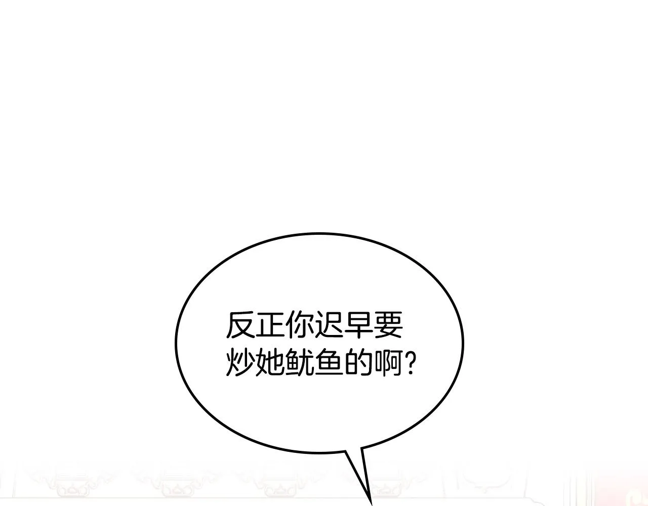 第154话 孕妇的口味真难猜～ 第109页